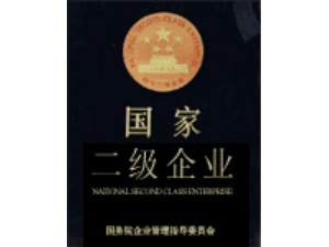 1988獲國家二級(jí)企業(yè)。