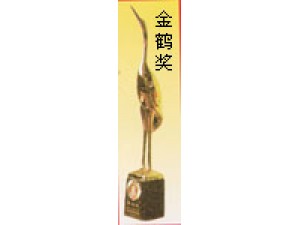 在1987年赤壁蒲圻起重機(jī)械公司獲金鶴獎(jiǎng)。